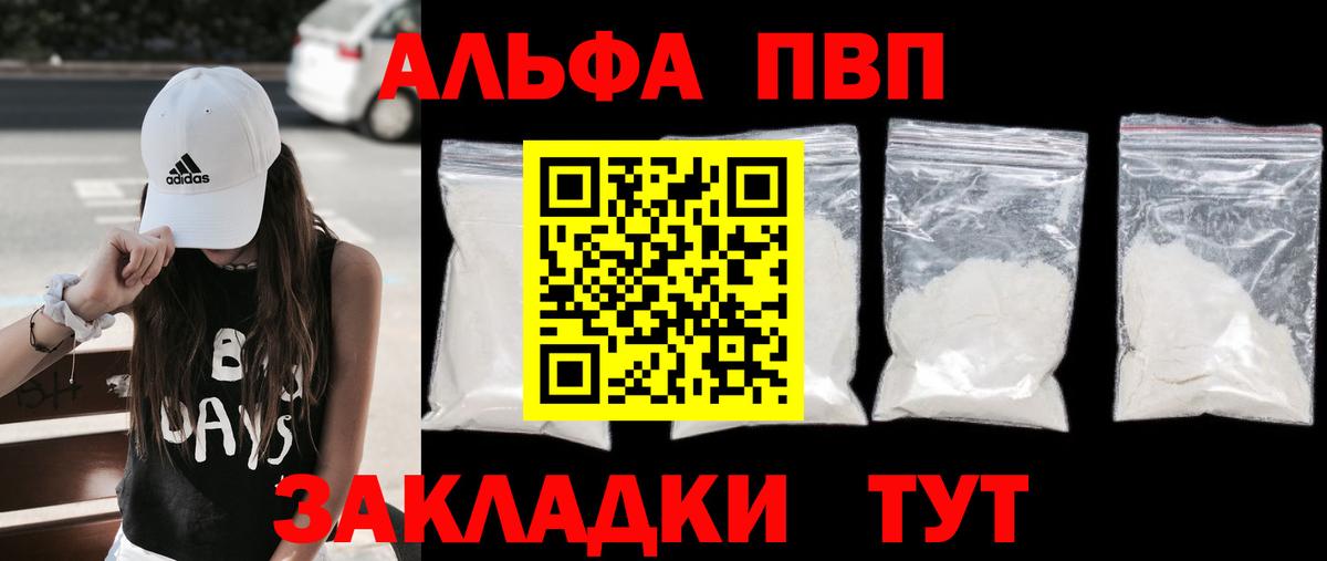 Alpha PVP крисы CK  Alpha PVP кристаллы  A PVP VHQ  Ржев  Alfa_PVP  Вход с VPN 
