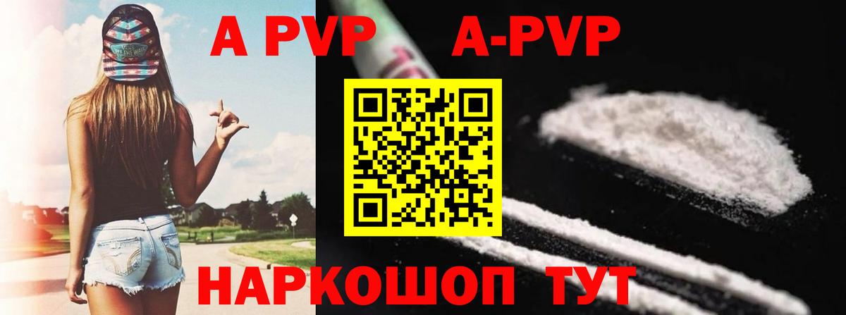 APVP Соль  Вход с VPN  Alpha-PVP  Ржев  APVP СК  Alpha PVP СК 