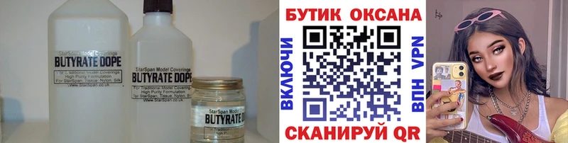 Бутират вода  цены наркотик  kraken сайт  Ржев 