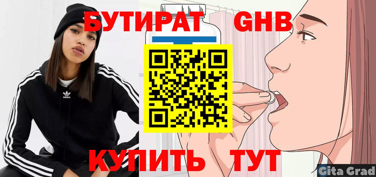 Бутират жидкий экстази  Вход с VPN  Ржев 