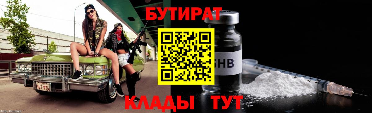 Бутират оксана Ржев