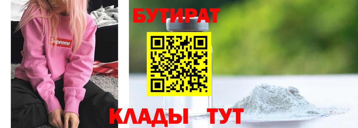 Ржев  БУТИРАТ  Вход с VPN  БУТИРАТ жидкий экстази 
