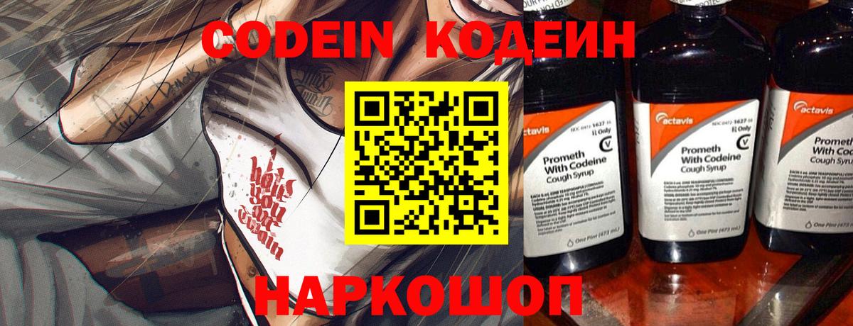 Codein Purple Drank Ржев