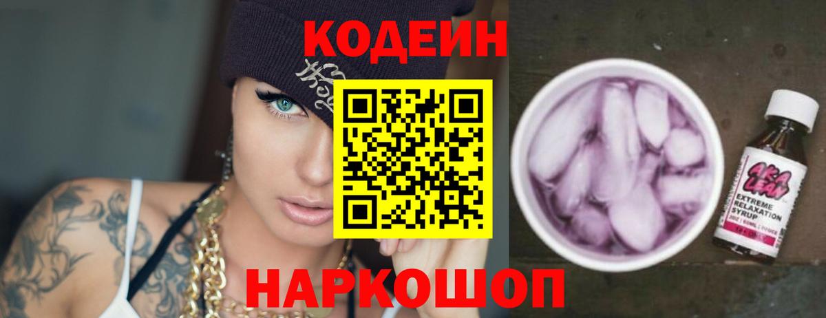 Codein Purple Drank  Codein напиток Lean (лин)  Ржев  Вход с VPN 