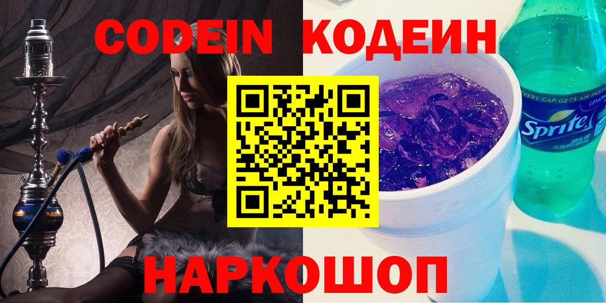 Ржев  Кодеин Purple Drank  Вход с VPN 