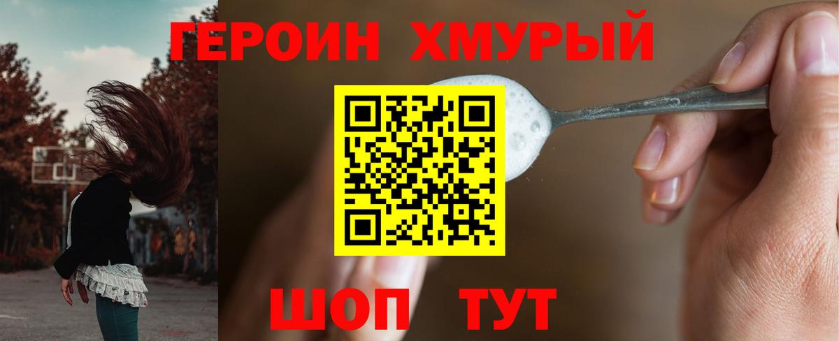 Героин  Героин герыч  Вход с VPN  Ржев 