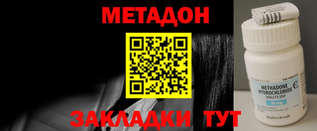 МЕТАДОН VHQ Ржев