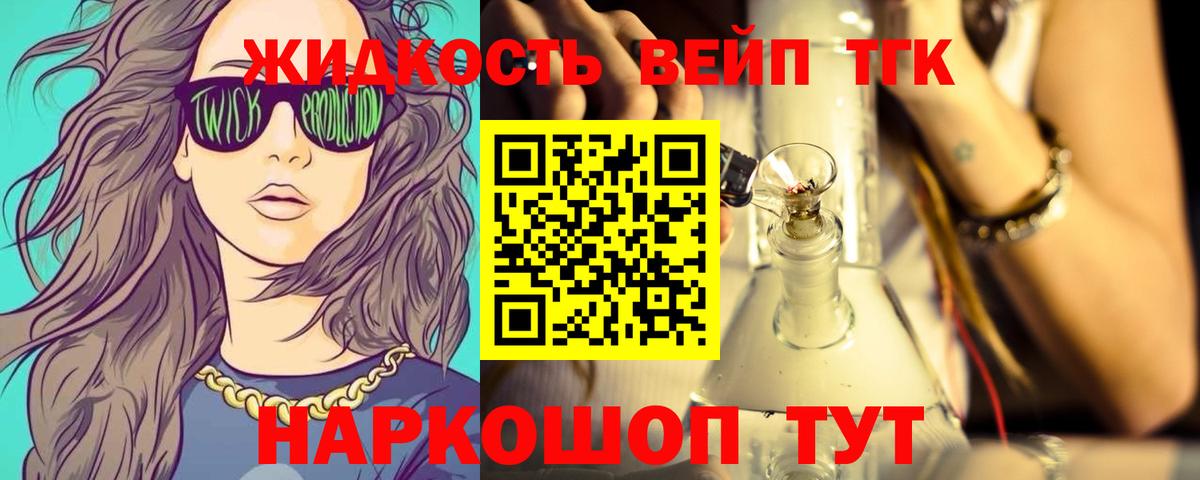 ТГК жижа Ржев